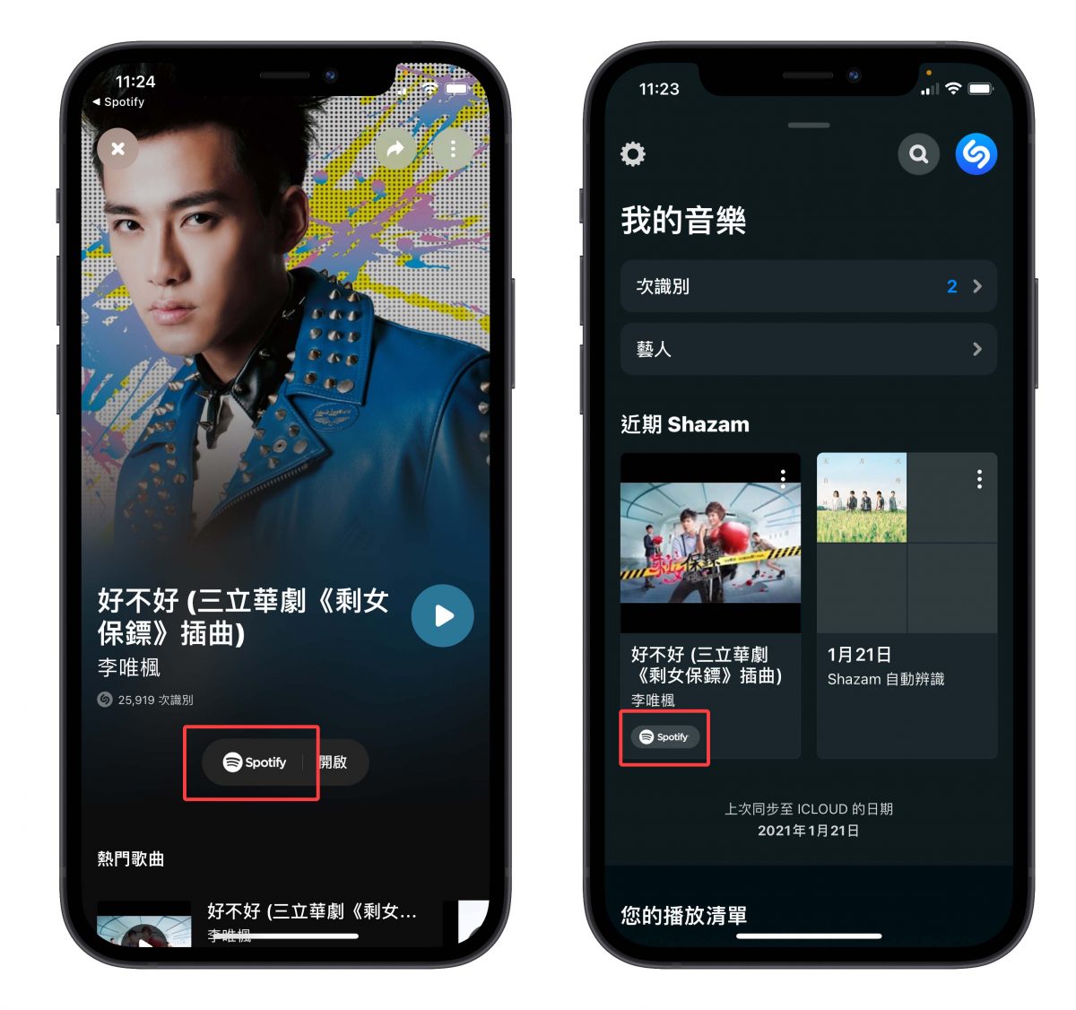 iPhone 辨识音乐后如何直接用 Spotify 播放？Shazam 怎么使用？这里教你 第6张