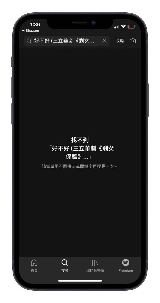 iPhone 辨识音乐后如何直接用 Spotify 播放？Shazam 怎么使用？这里教你 第7张