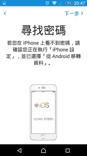 Android 转 iOS 要怎么做？教你把安卓手机的资料转到 iPhone 上 第3张