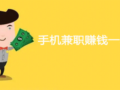 有哪些赚钱最快的软件，用好这几个每天收益100+ 第1张