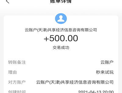 秒赚试玩做试玩任务赚钱提现到账截图