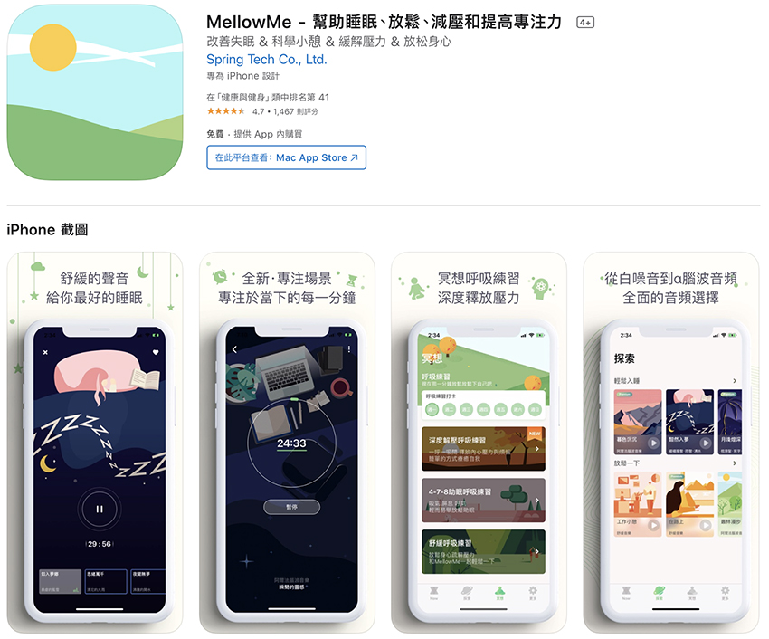 5 款助眠 APP 推荐：睡眠侦测、减压音乐、白噪音、冥想⋯⋯助你好眠！ 第2张