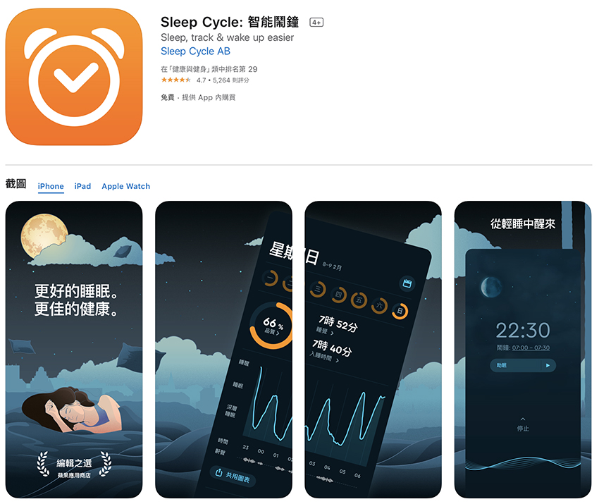 5 款助眠 APP 推荐：睡眠侦测、减压音乐、白噪音、冥想⋯⋯助你好眠！ 第3张