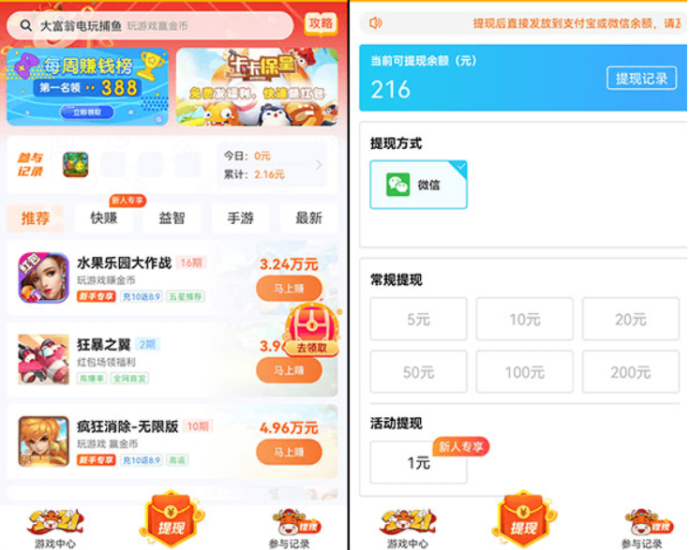 挣钱软件一天挣100元微信提现，体验过的几个微信赚钱的渠道 第6张