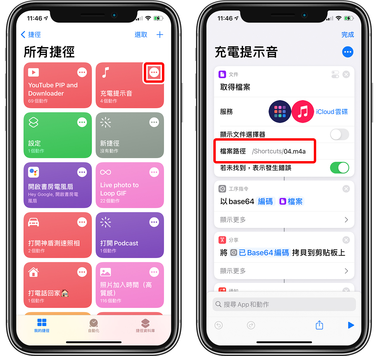 将任何音乐转换成 iPhone 充电音效，iOS 14 改充电音完整步骤 第5张