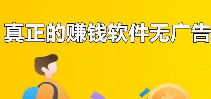 人人都可以做的零投资网上赚钱软件，一天可轻松赚100+ 第1张