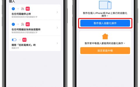 iPhone密技：按掉闹钟后开始播报天气！iOS自动化操作教学