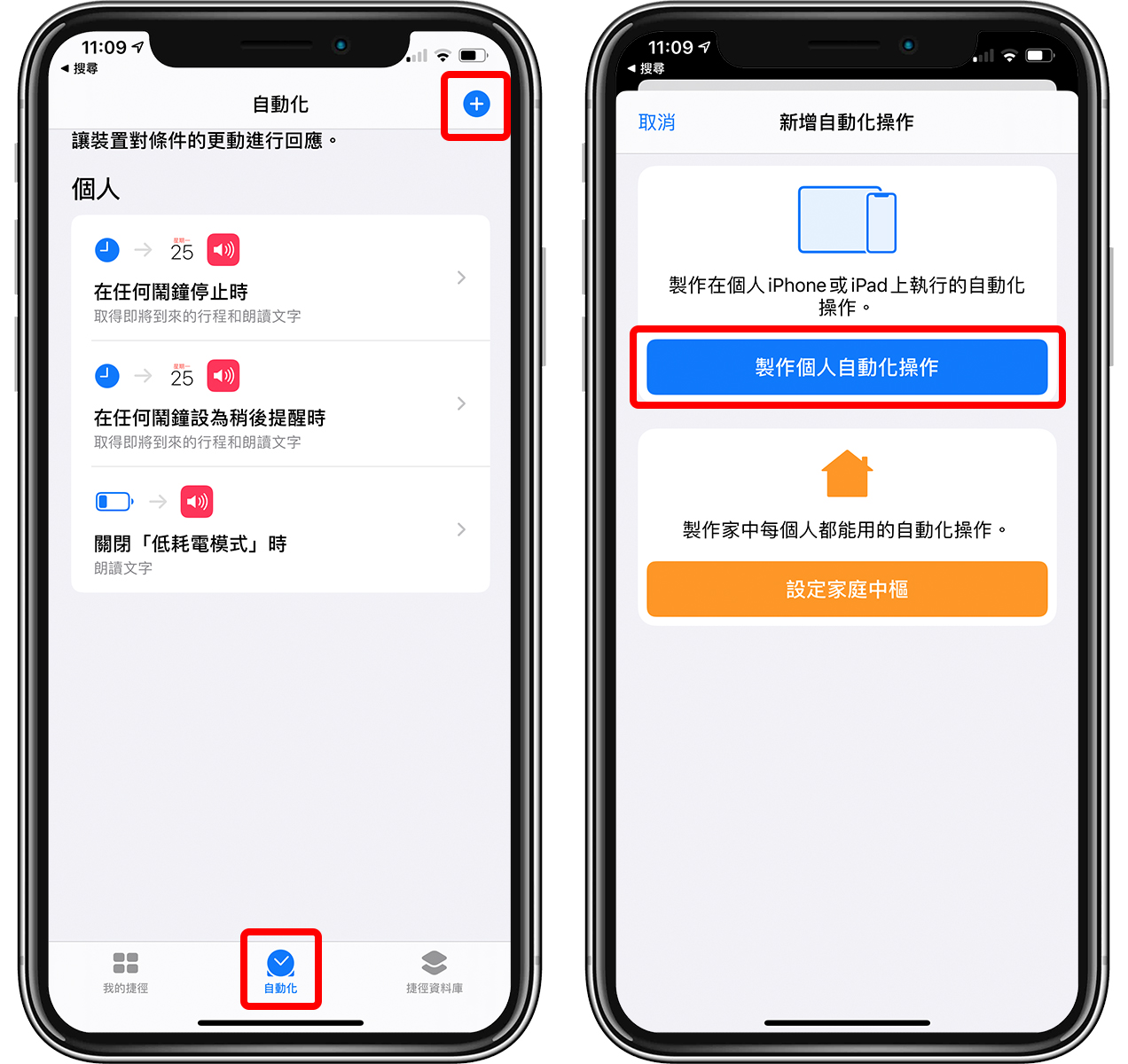 iPhone密技：按掉闹钟后开始播报天气！iOS自动化操作教程 第2张