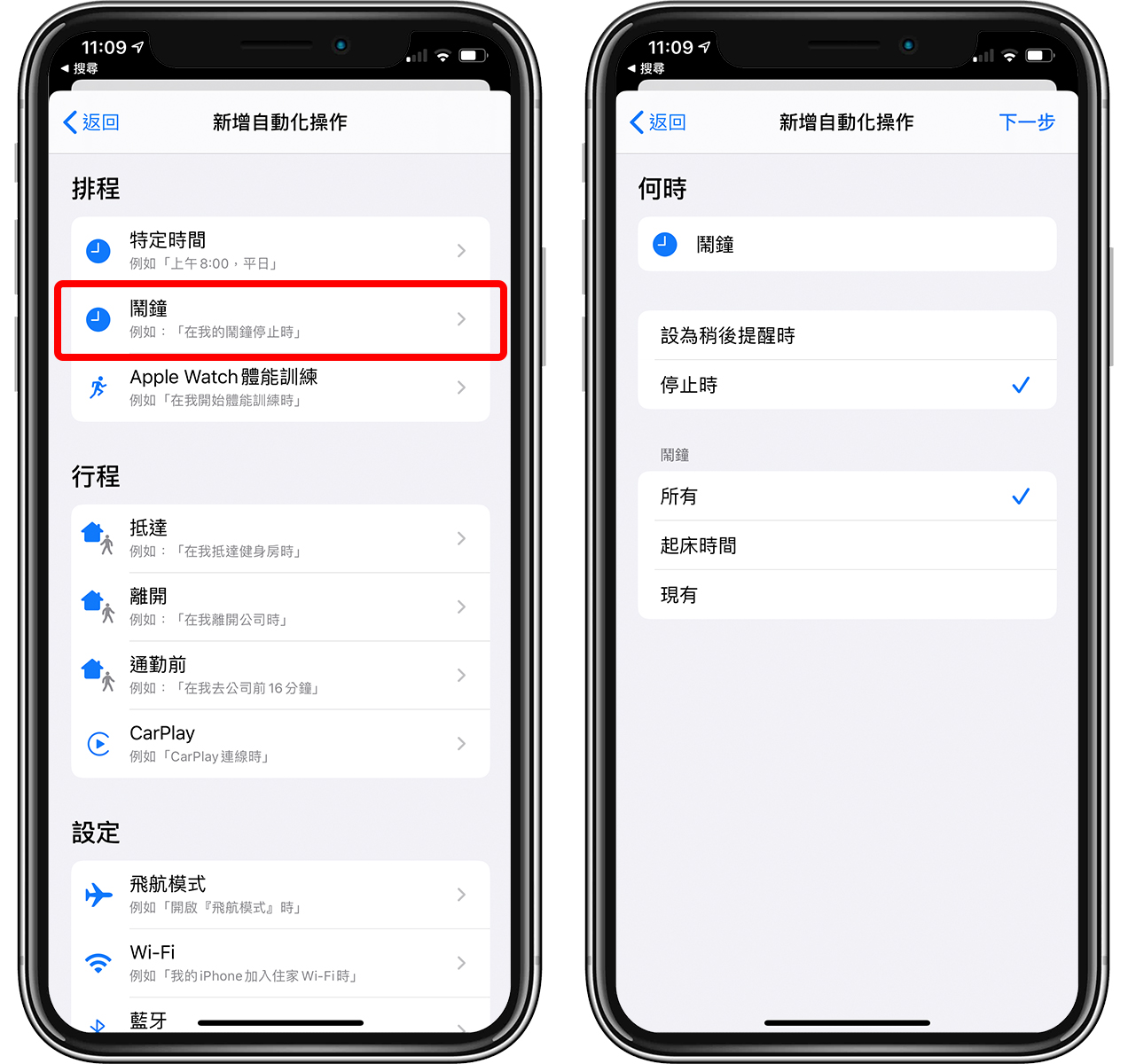 iPhone密技：按掉闹钟后开始播报天气！iOS自动化操作教程 第3张