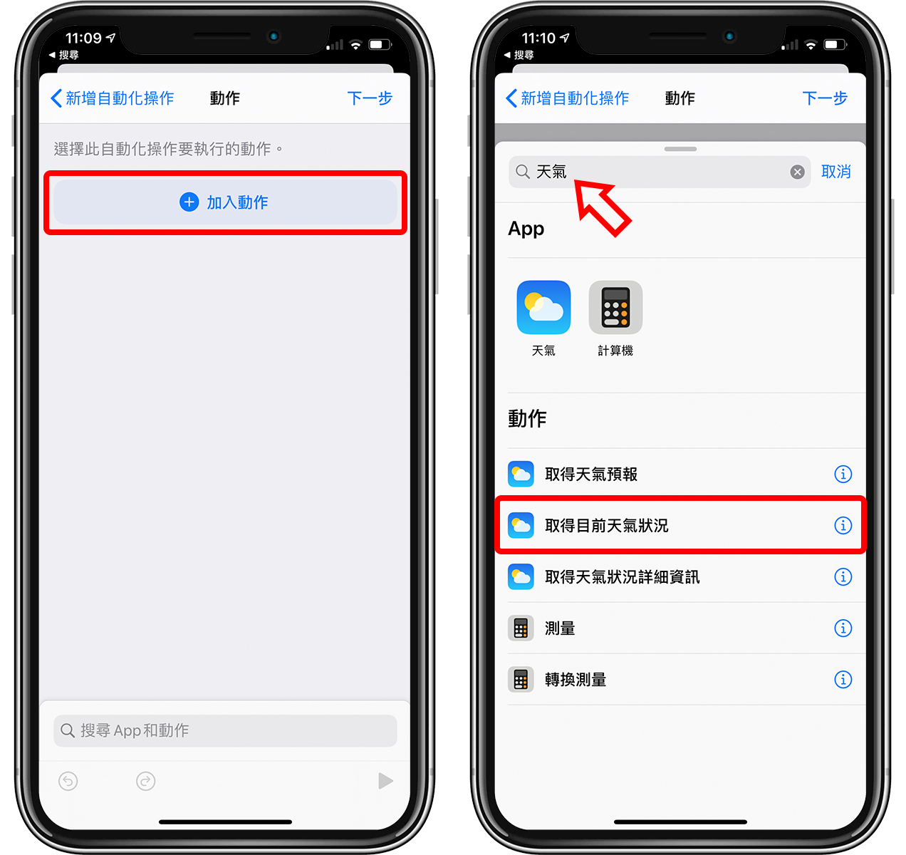 iPhone密技：按掉闹钟后开始播报天气！iOS自动化操作教程 第4张
