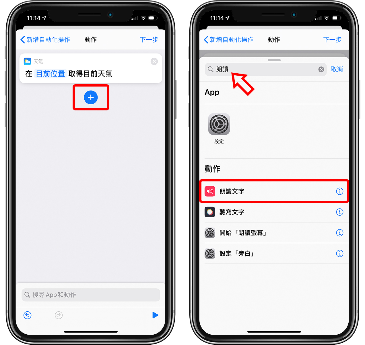 iPhone密技：按掉闹钟后开始播报天气！iOS自动化操作教程 第5张