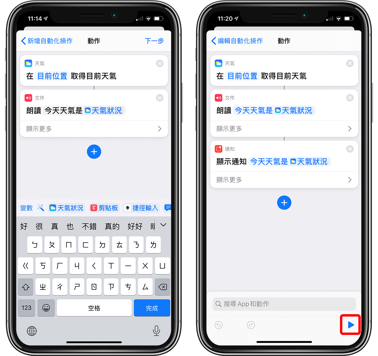 iPhone密技：按掉闹钟后开始播报天气！iOS自动化操作教程 第6张