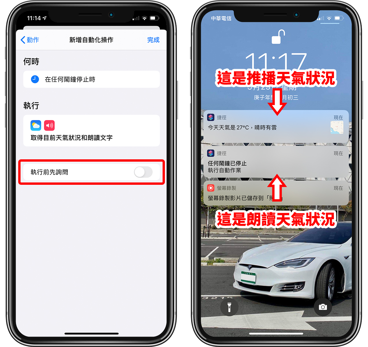 iPhone密技：按掉闹钟后开始播报天气！iOS自动化操作教程 第7张