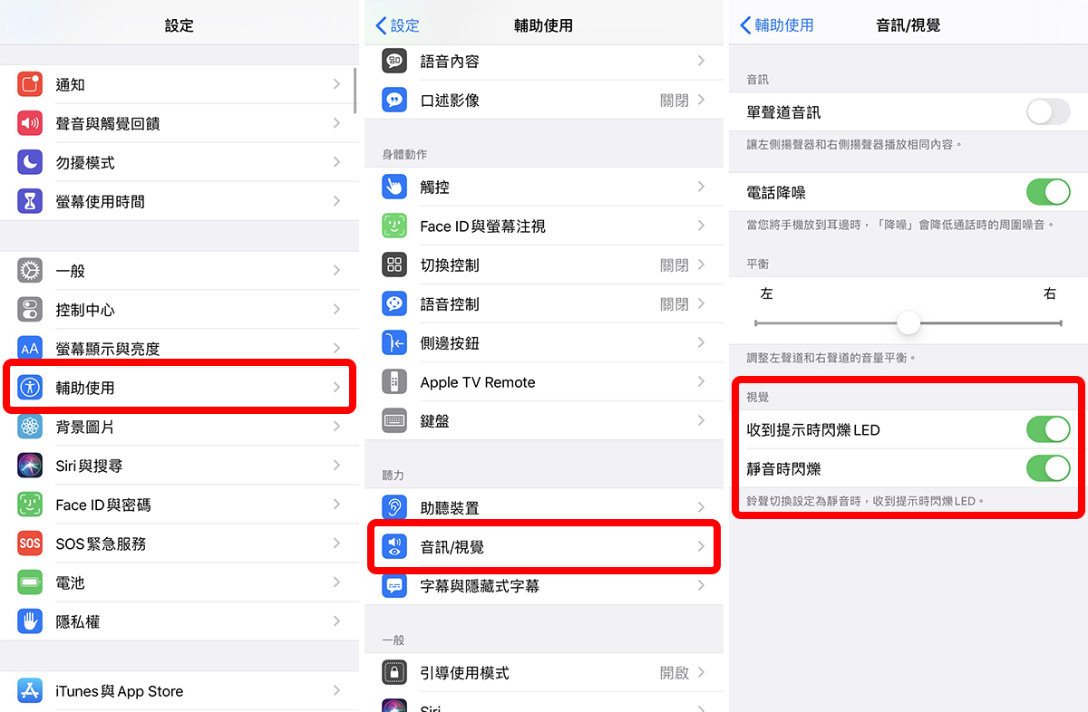 开启「iPhone 来电闪光灯」功能，接到电话还有 LED 灯提示 第2张