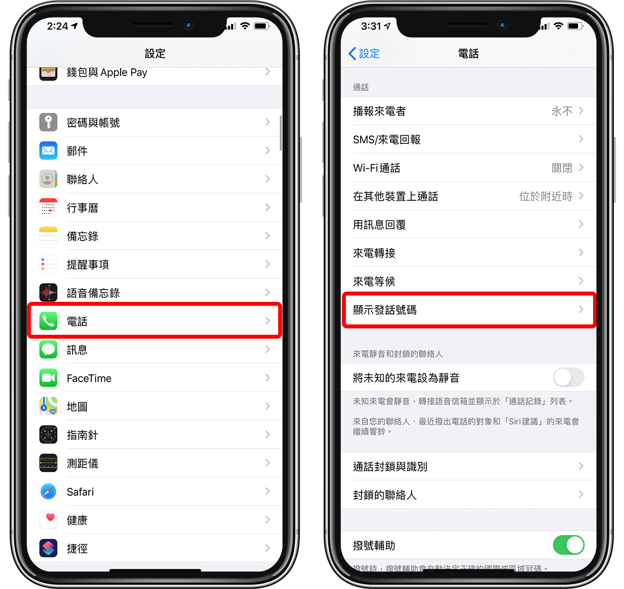iPhone 如何隐藏号码？以「未显示号码」隐藏来电显示的两种方式 第3张