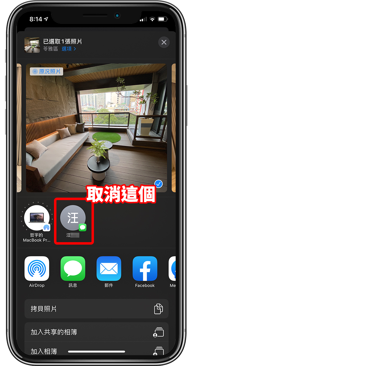 如何移除iOS「分享」里的联络人清单？不再误传简讯或AirDrop 第3张