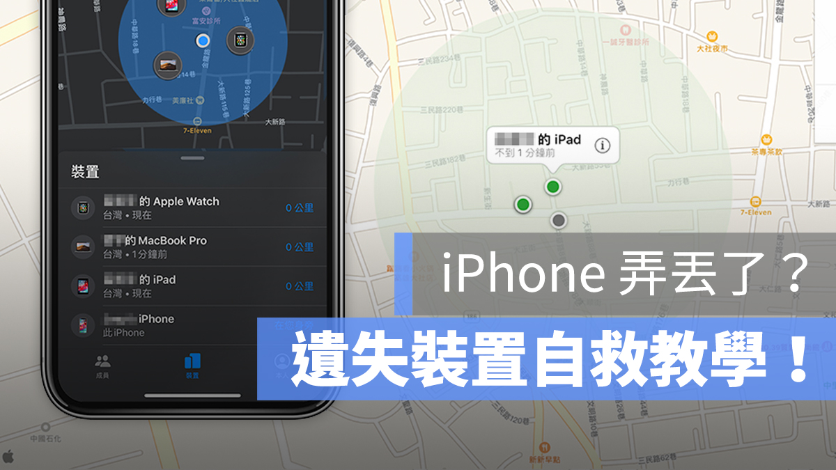 iPhone不见了怎么办？寻找装置自救教程，关机也不怕！ 第1张