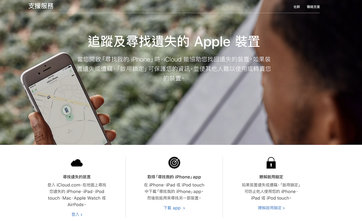 iPhone不见了怎么办？寻找装置自救教程，关机也不怕！ 第11张