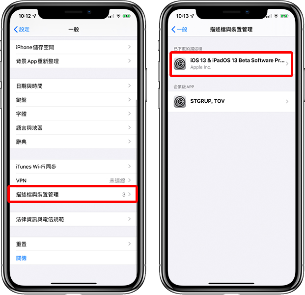 iOS 13 公测版更新释出！升级/下载 Public Beta 教程 第4张