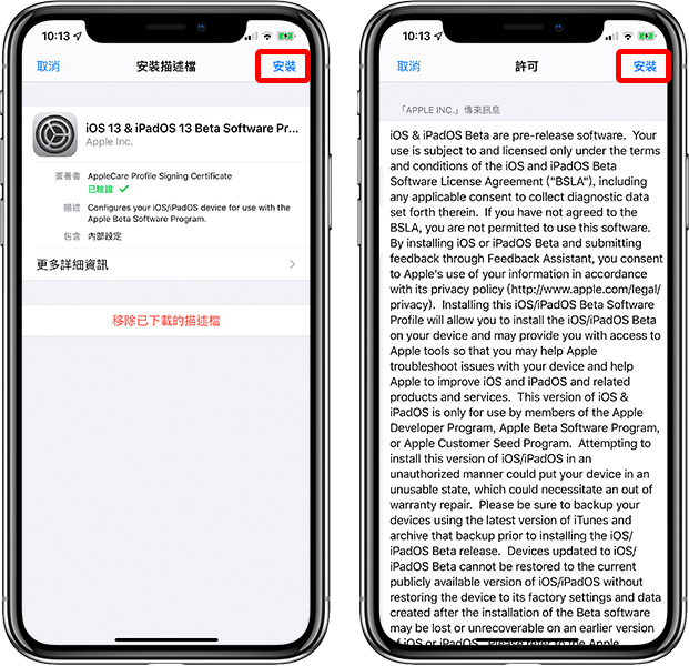 iOS 13 公测版更新释出！升级/下载 Public Beta 教程 第5张