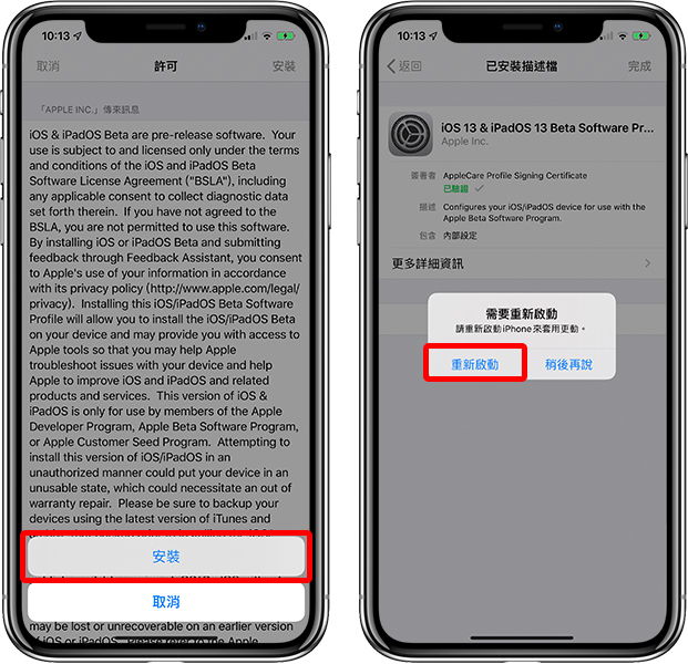 iOS 13 公测版更新释出！升级/下载 Public Beta 教程 第6张