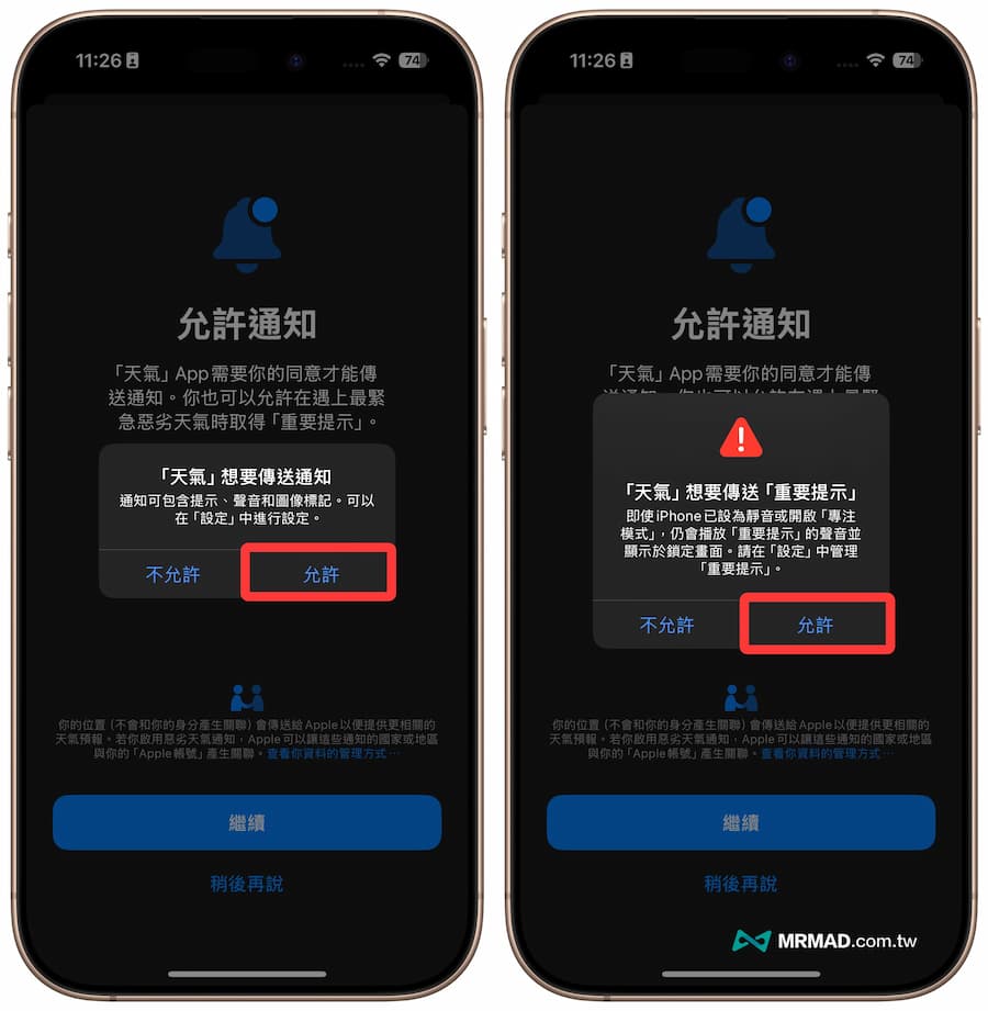 设置 iPhone 大雷雨即时通知技巧 1