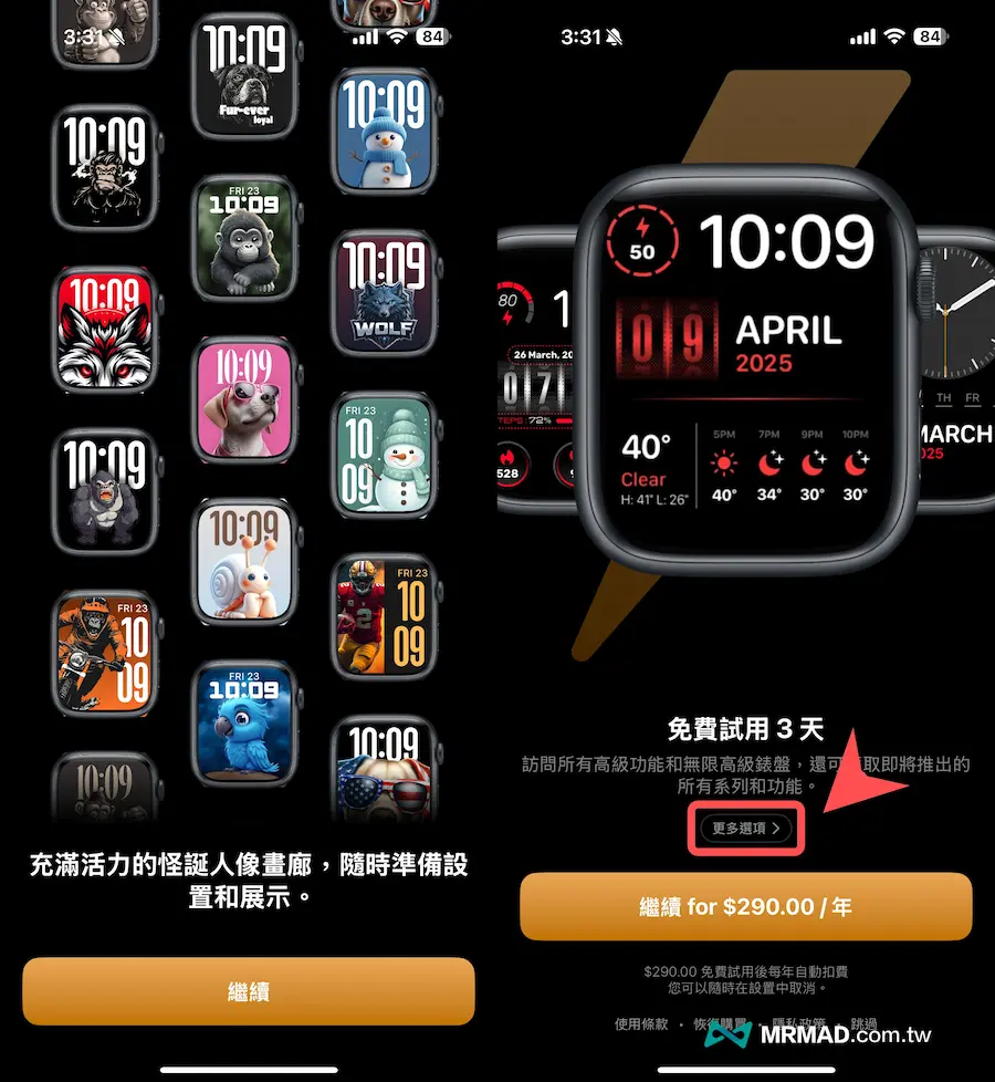 领取《Watch Faces》限时免费专业版内购资格