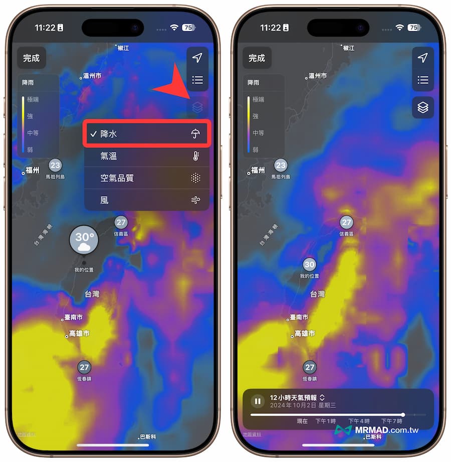 通过 iPhone 天气观察台风降雨量