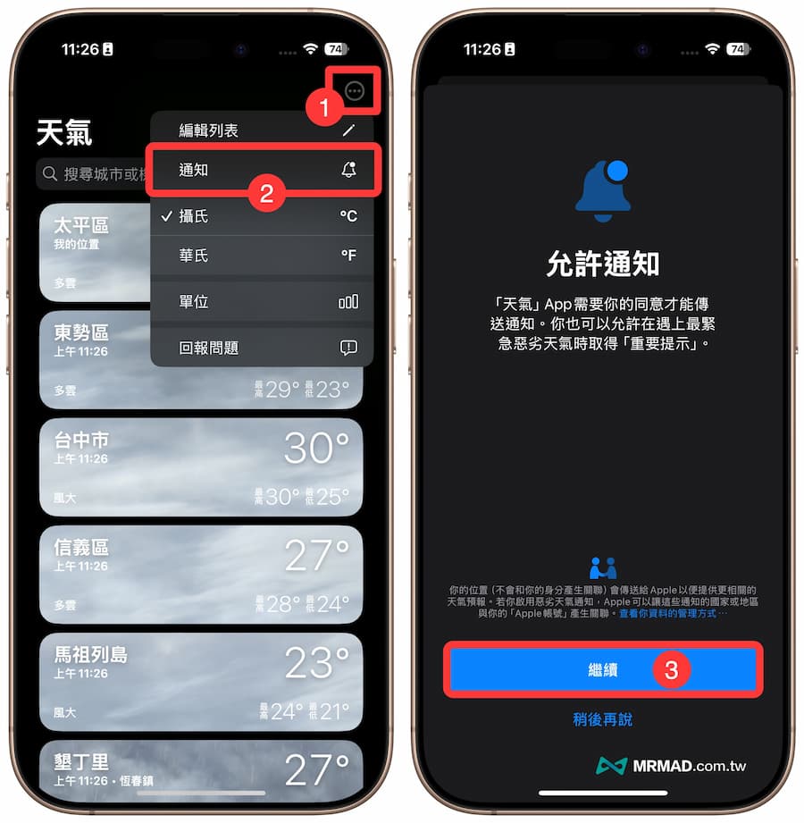 设置 iPhone 大雷雨即时通知技巧