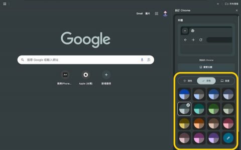 自定义Chrome背景与主题教学：3招打造个性化Google浏览界面