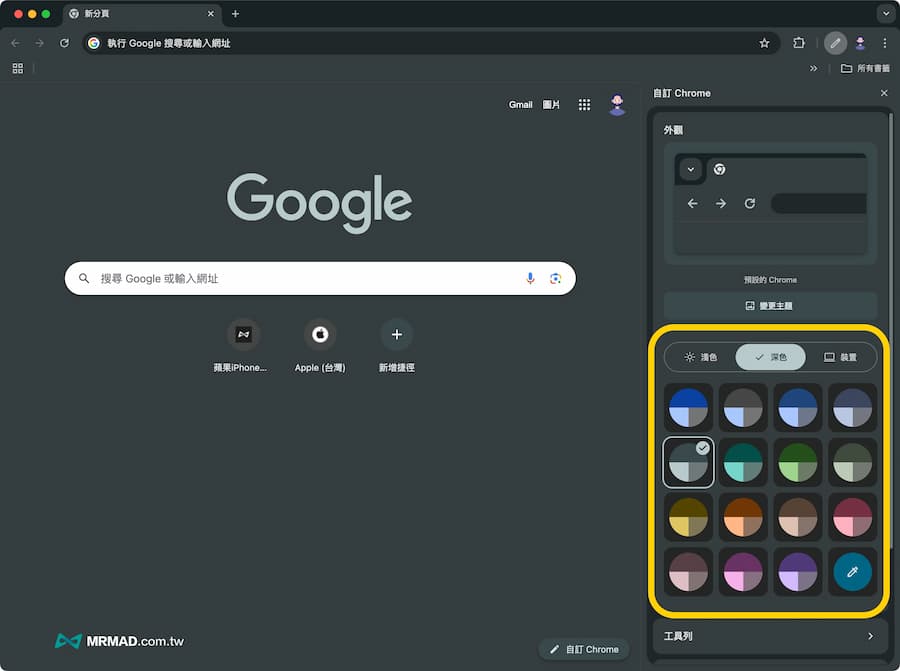 如何自定义谷歌 Chrome深色或浅色主题 2