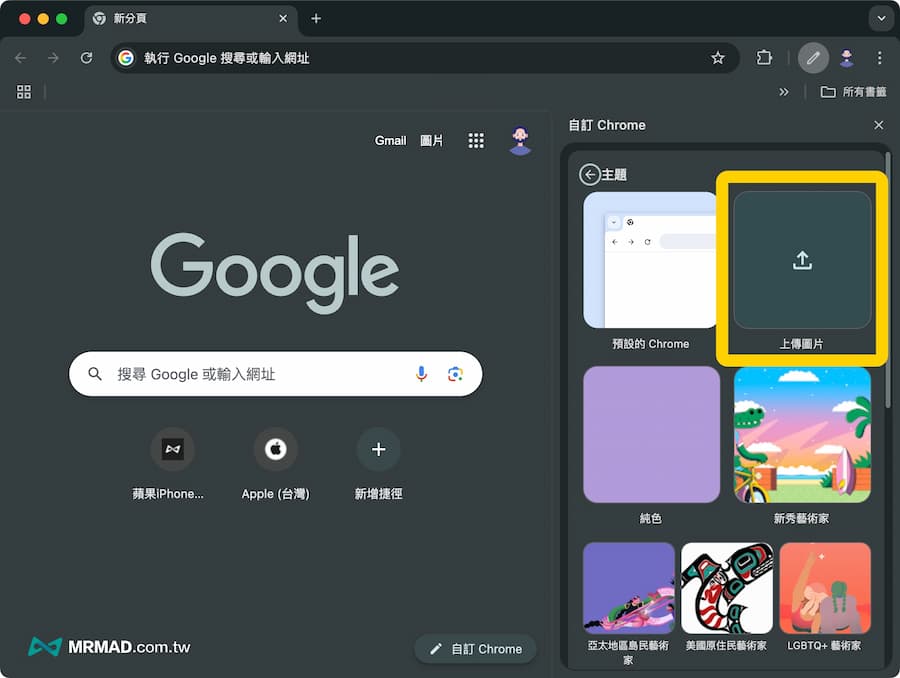 如何更换Chrome背景图片或动态背景 2