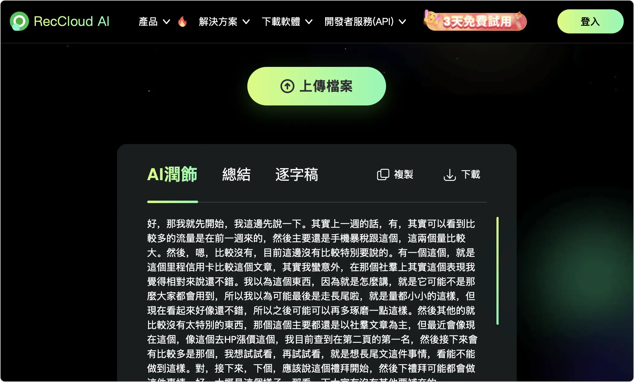 音档转文字