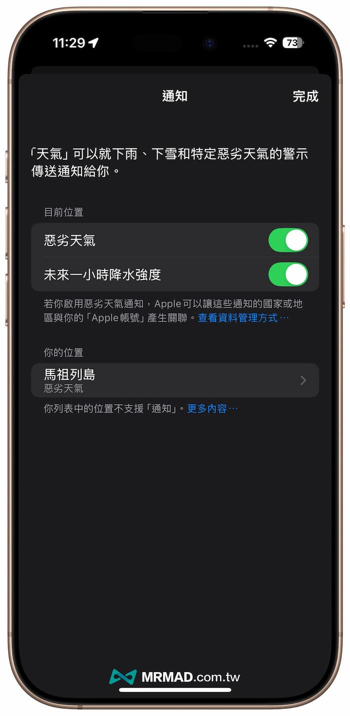 设置 iPhone 大雷雨即时通知技巧 4