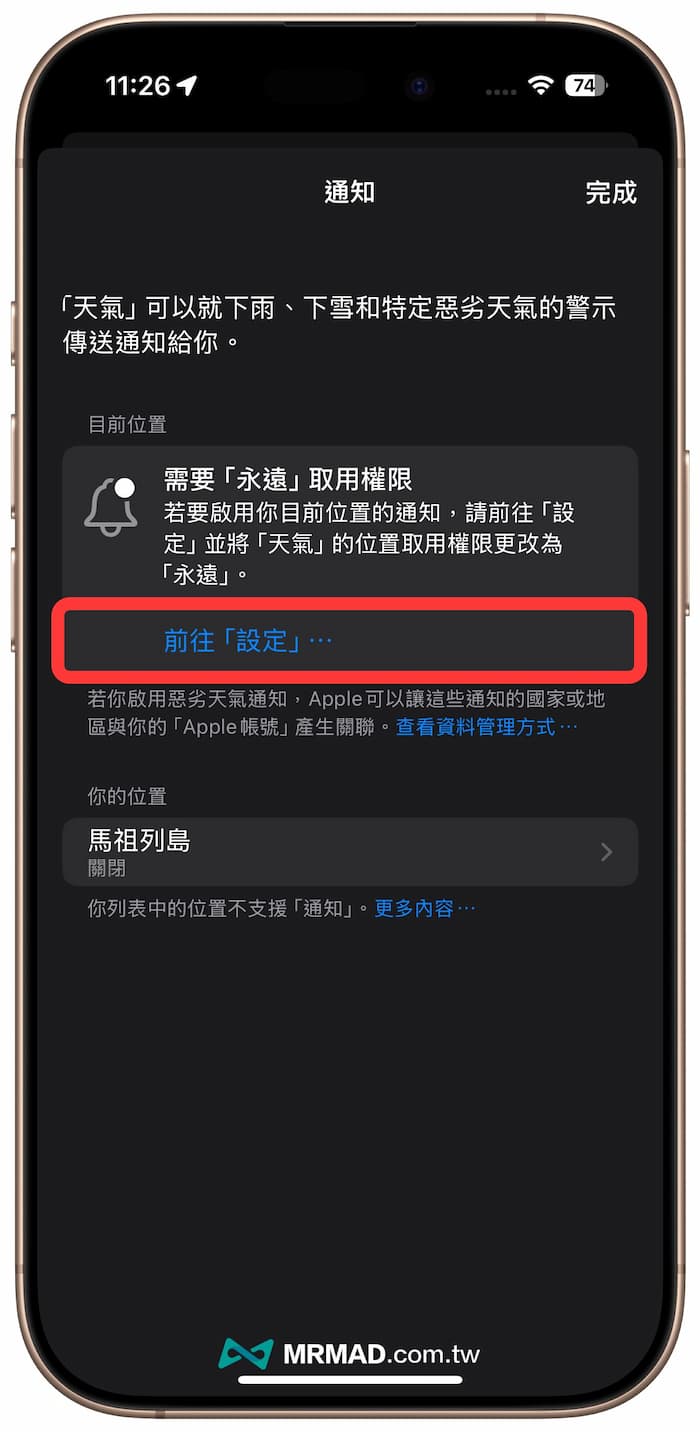 设置 iPhone 大雷雨即时通知技巧 2