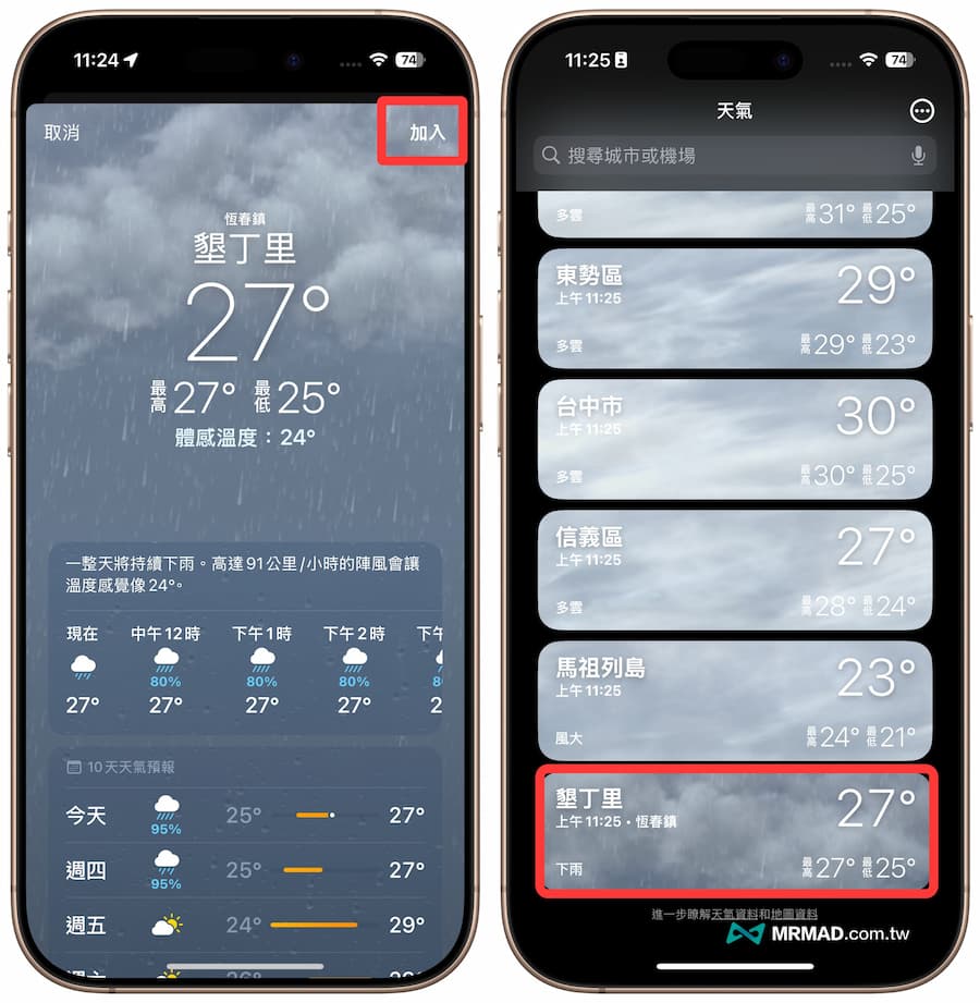 如何用iPhone天气追踪不同地区县市国家温度1