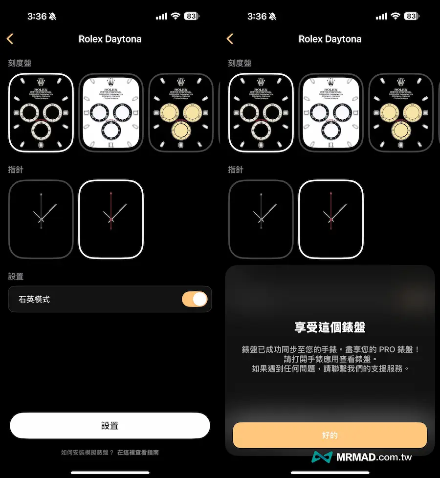 Apple Watch劳力士表面下载和套用 1