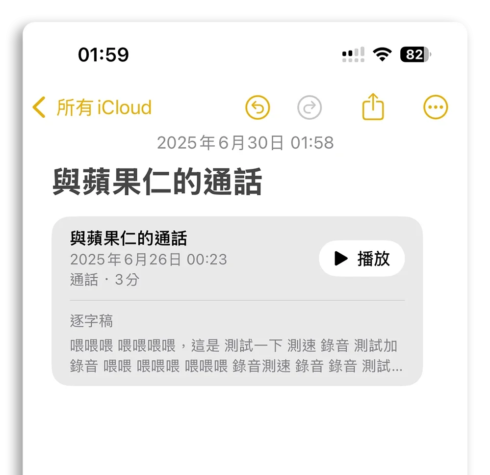 iPhone 通话录音 PLAUD NOTE