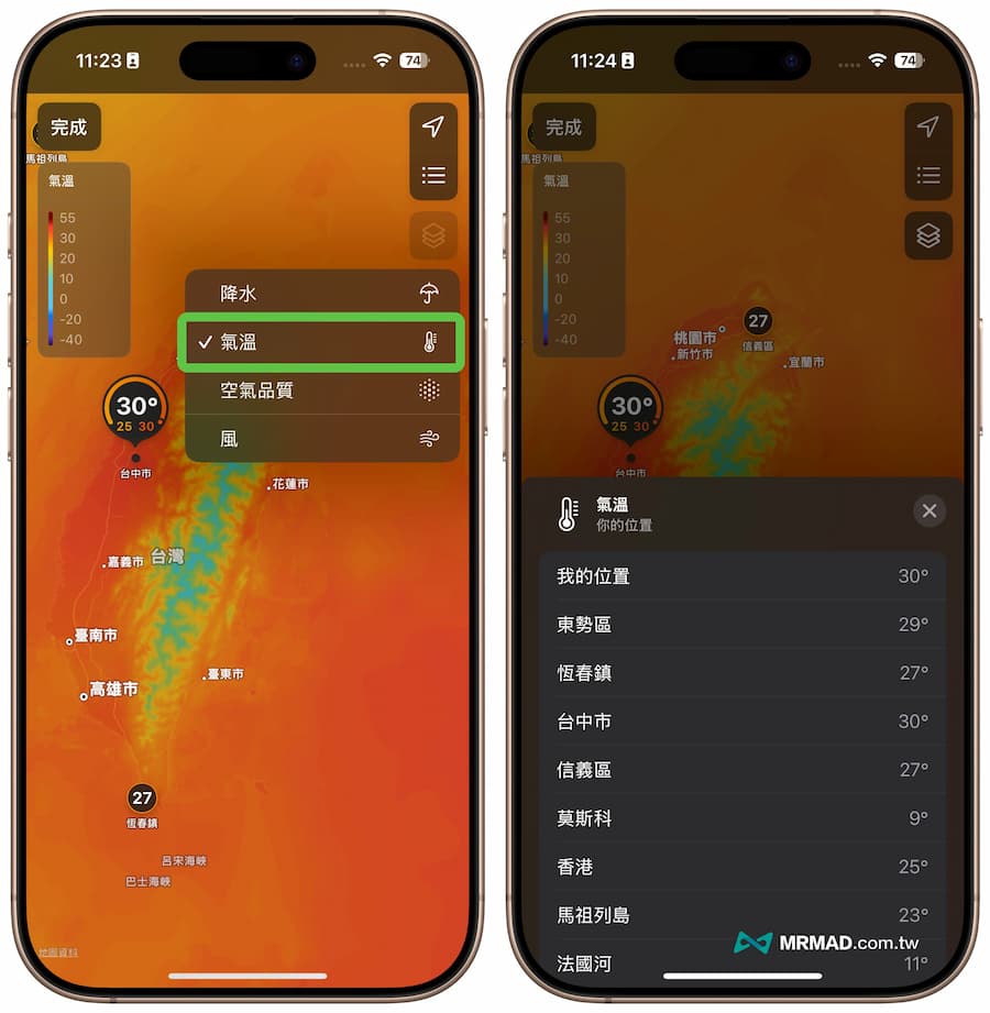 利用 iPhone 天气观察台风气温