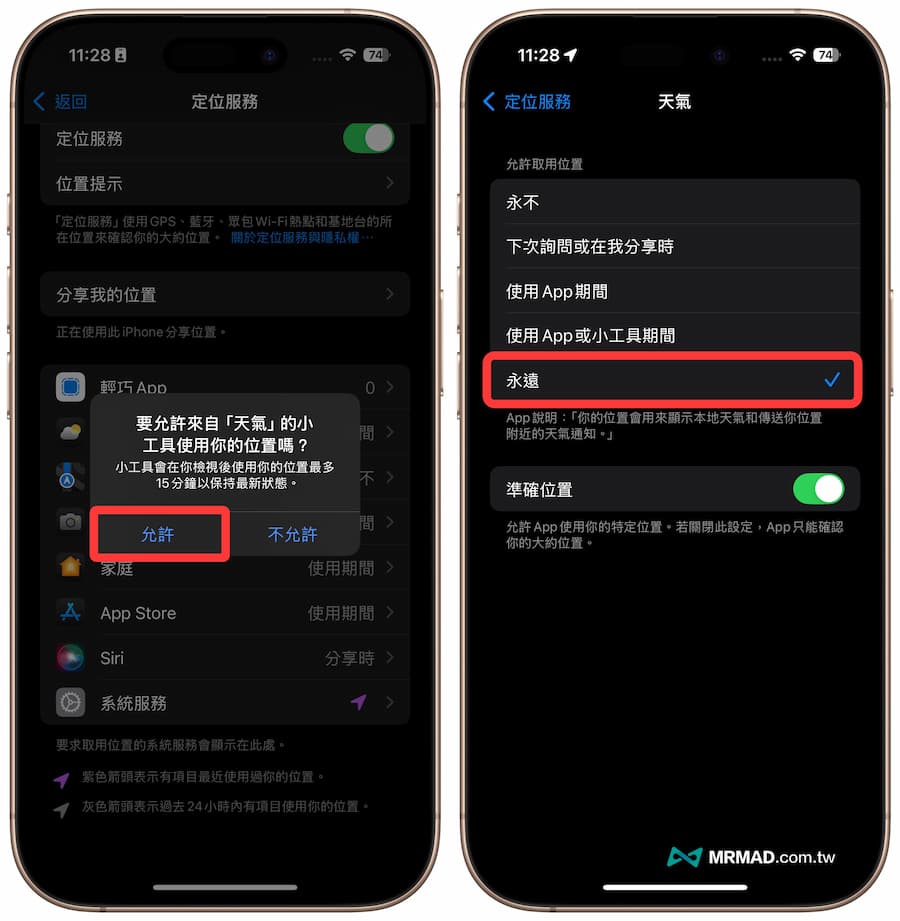 设置 iPhone 大雷雨即时通知技巧 3