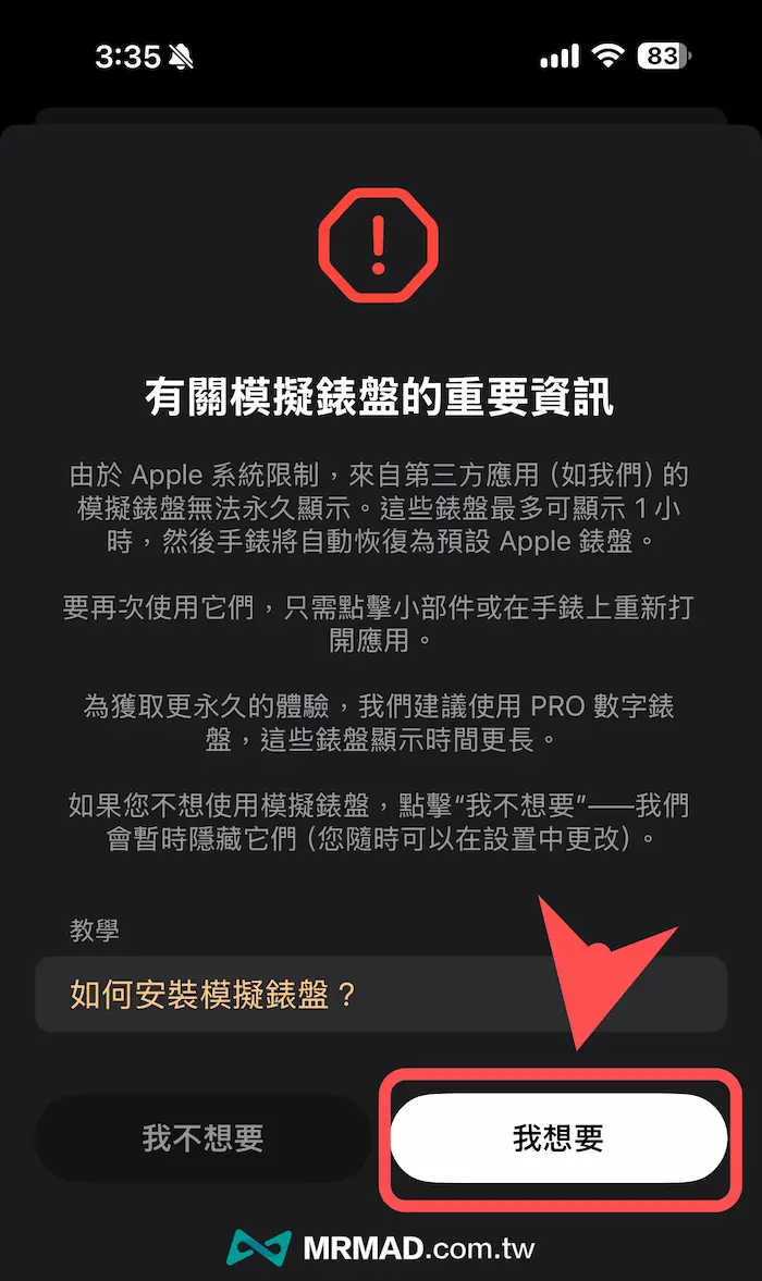 Apple Watch劳力士表面下载和套用 3
