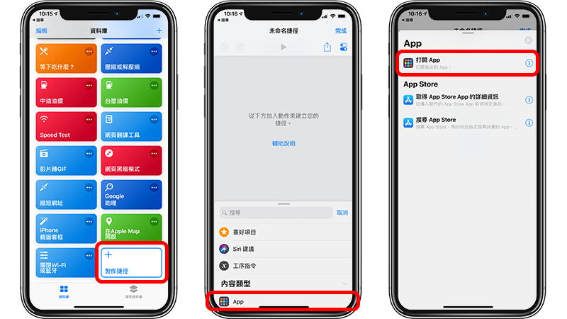自订 iPhone 桌面 App 图案与名称，更改风格超简单（iOS 免越狱） 第2张