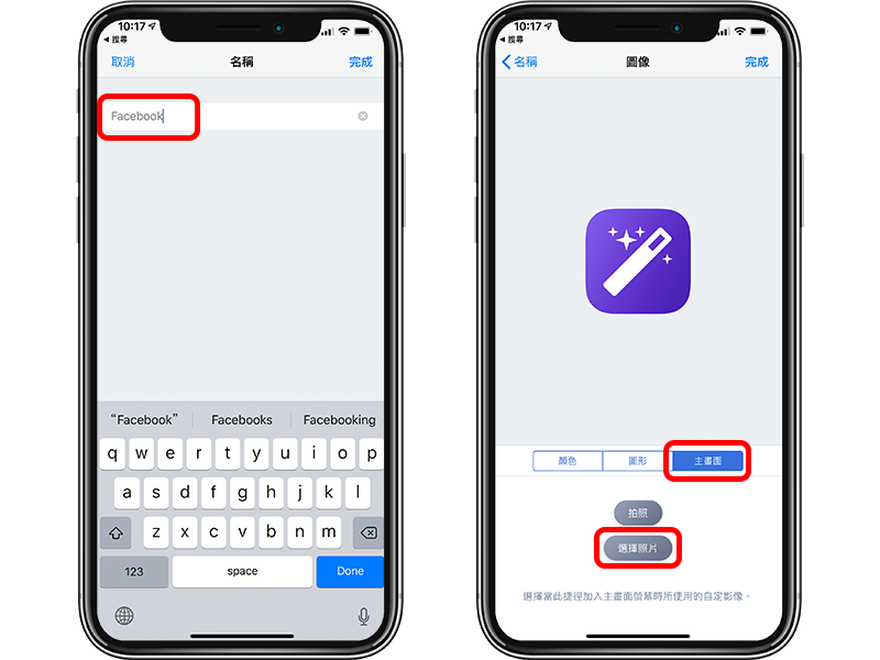 自订 iPhone 桌面 App 图案与名称，更改风格超简单（iOS 免越狱） 第5张