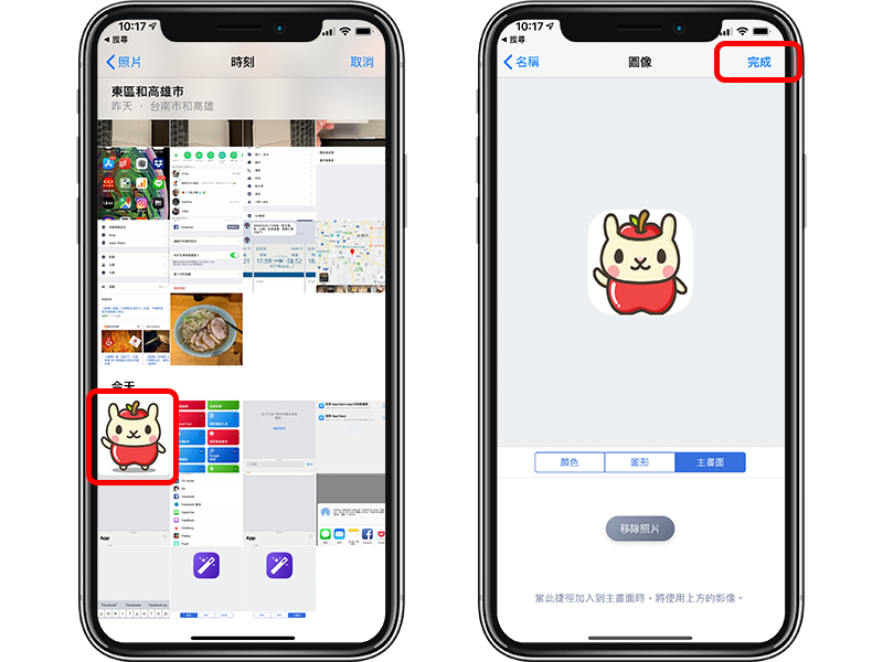 自订 iPhone 桌面 App 图案与名称，更改风格超简单（iOS 免越狱） 第6张