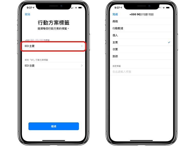 【教程】iPhone 该如何设置 eSIM 双卡双待？这些名词又是什么意思？ 第5张