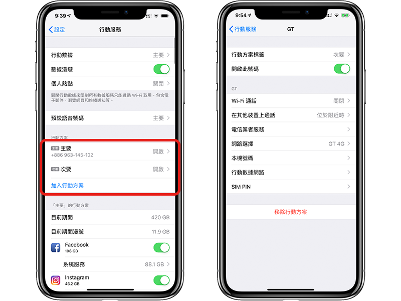 【教程】iPhone 该如何设置 eSIM 双卡双待？这些名词又是什么意思？ 第10张
