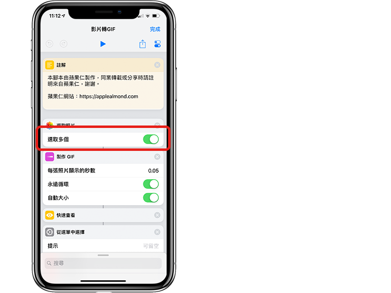 iPhone 视频转 GIF 捷径脚本，免下载 App 直接製作 图片！ 第8张
