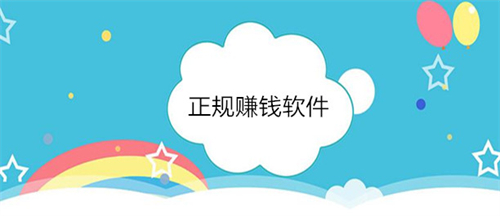有哪些靠谱的赚钱软件（6个2025年热门且靠谱的赚钱软件APP） 第1张