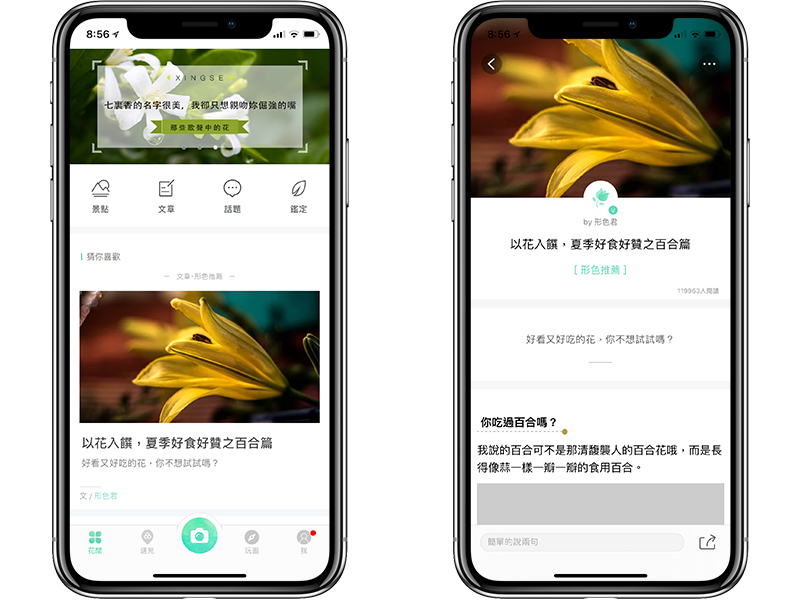 神奇的植物辨识、花朵辨识 App《形色》，拍照马上告诉你品种 第7张