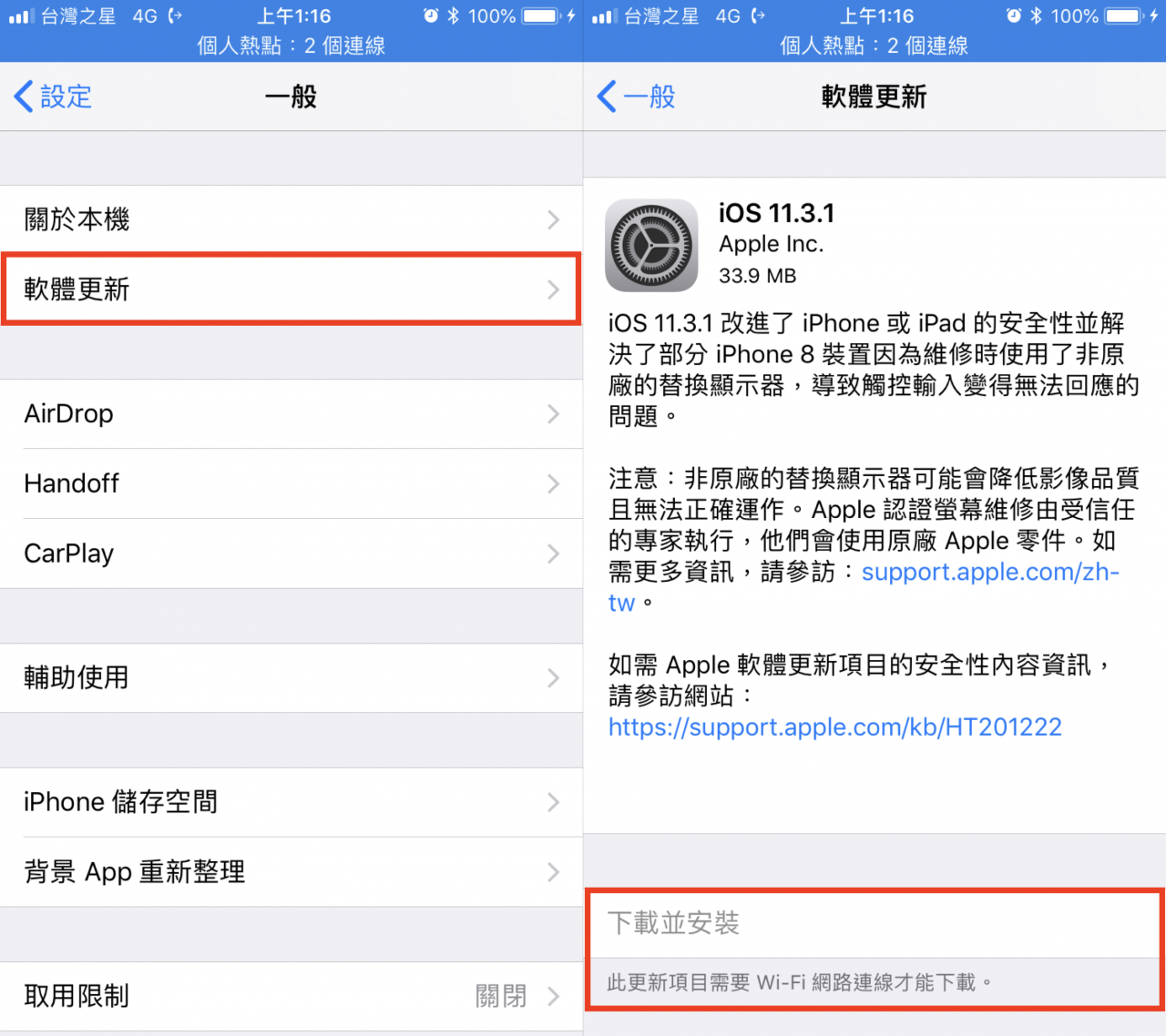 iOS 11.3.1 更新释出 修正 iPhone 8 因未使用原厂萤幕而无法触控的问题 第3张